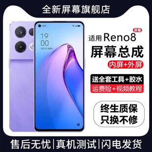 适用oppo reno8屏幕总成原装带框Reno8pro手机内外液晶显示屏全新