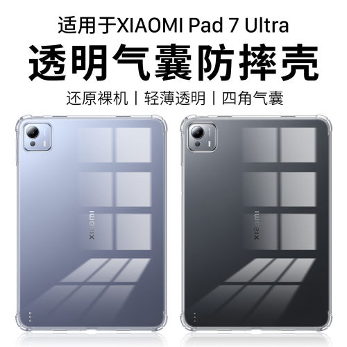 适用小米平板7Ultra保护