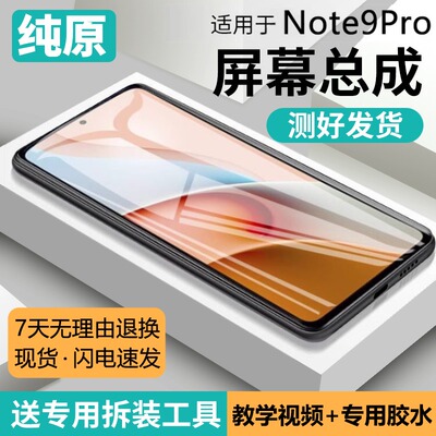 适用红米note9pro屏幕总成原装带框note9手机内外触摸液晶显示屏