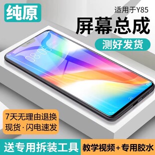 适用于vivo y85屏幕总成带框y85a手机触摸内外显示屏内屏外屏y85