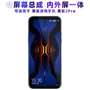 适用总成黑鲨游戏手机2pro屏幕总成黑鲨2PRO显示屏触控屏幕内外屏