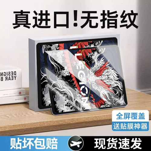 适用联想拯救者Y700钢化