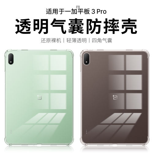 适用一加平板3pro保护套1