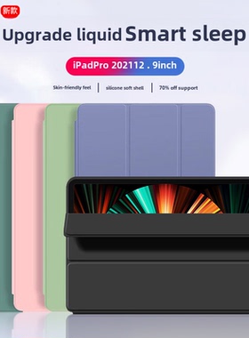 适用于先ungeliIpadpro12.9保护壳2021 Ipada2378平板A2461保护A2379外壳A2462全包防摔70%脱硅软磁纯色