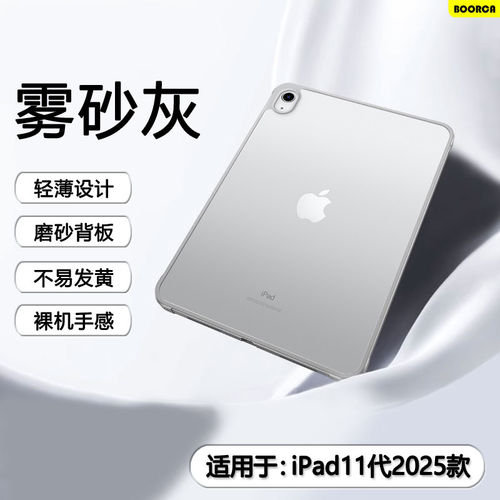 适用ipad2025保护套磨砂