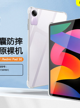 适用红米padse平板保护套11寸redmipadpro透明保护壳新款红米kpad2轻薄红米se8.7气囊矽胶红米pad2se软壳
