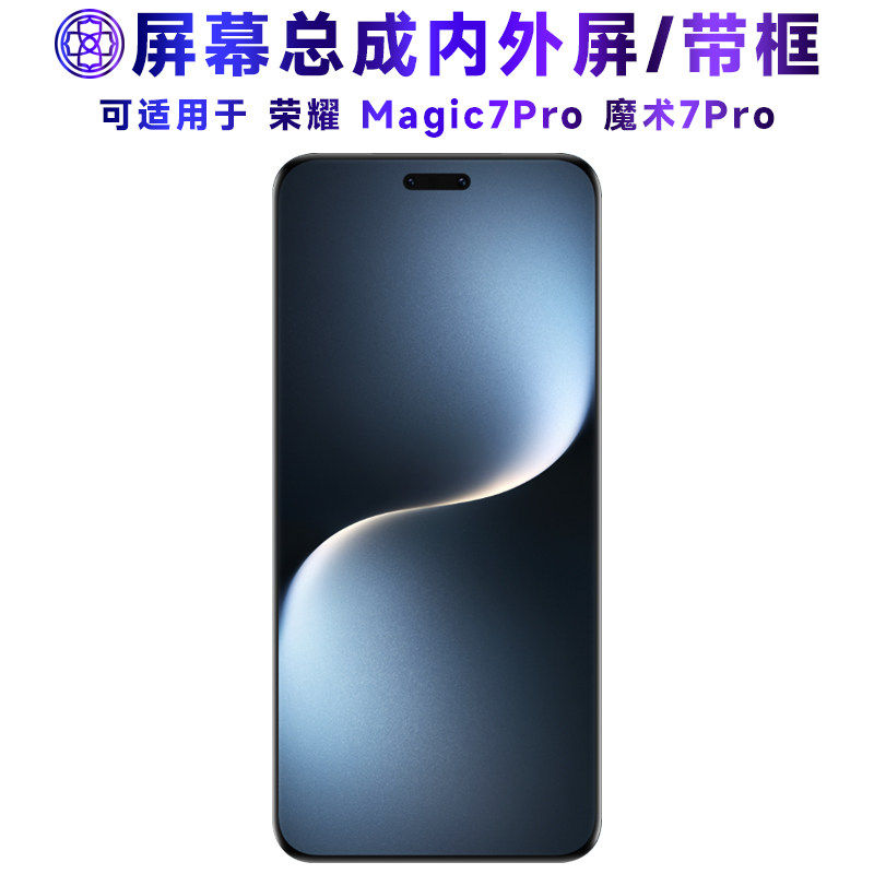 适用荣耀magic7pro屏幕总