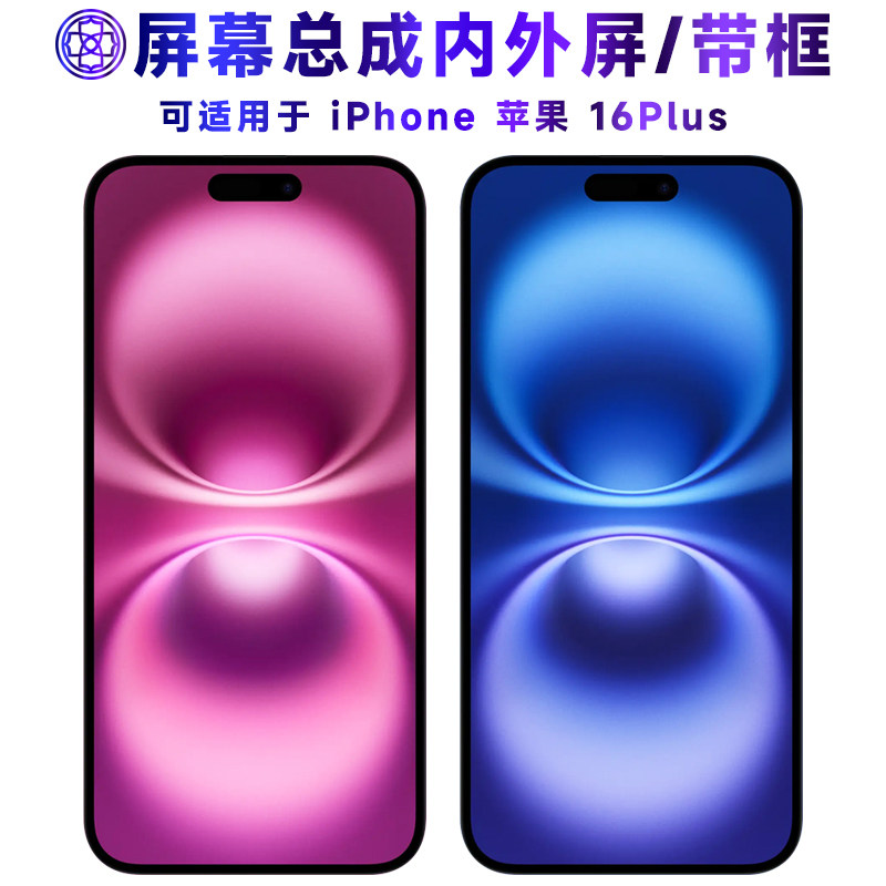 适用总成苹果16plus屏幕