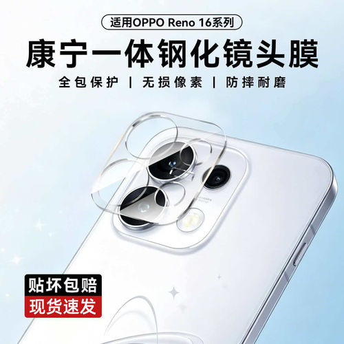适用Oreno16镜头膜钢化5