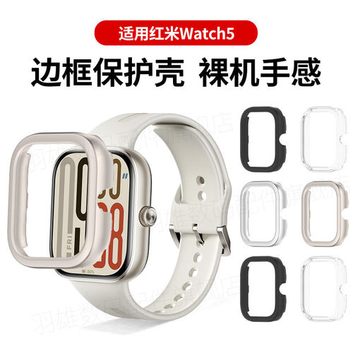 适用红米watch5保护壳手
