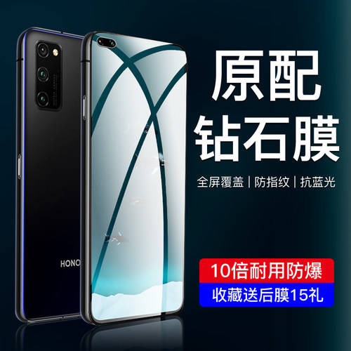适用荣耀V30钢化膜5G全屏
