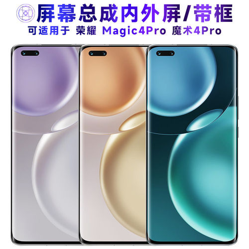 适用华为荣耀magic4pro屏