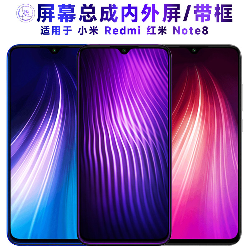适用小米redmi红米note8