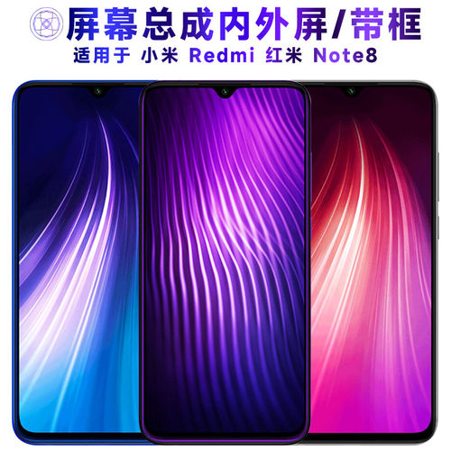 适用小米redmi红米note8