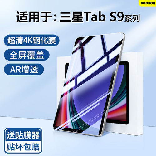 适用三星TabS9钢化膜s9/f