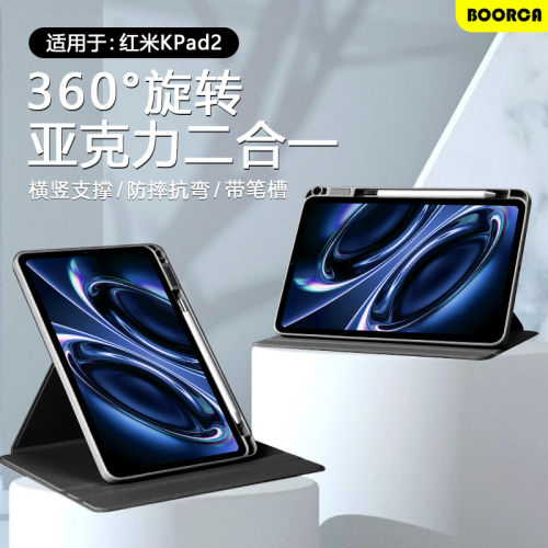 适用红米KPad2保护壳720
