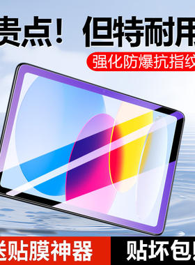 适用ipad11钢化膜苹果r7