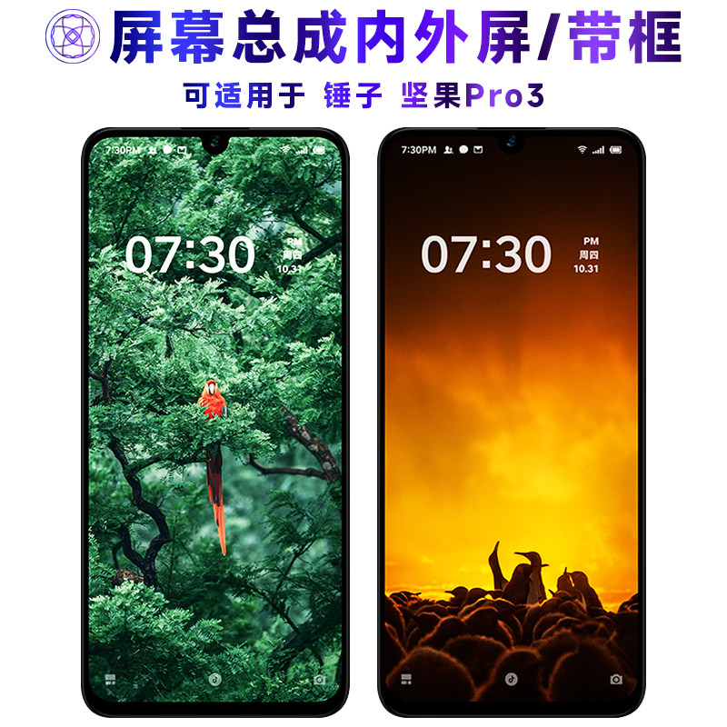 适用总成锤子坚果pro3屏