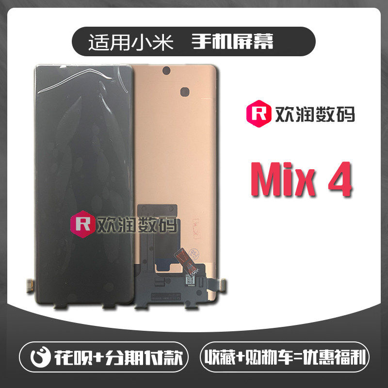 适用小米Mix4屏幕总成