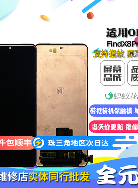 适用OPPO Findx8Pro 手机屏 内外屏液晶触摸显示屏幕总成全元换面