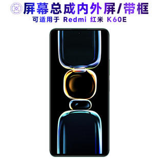 适用小米redmi红米k60e屏幕总成带框K60E触控屏幕redmik60e液晶萤