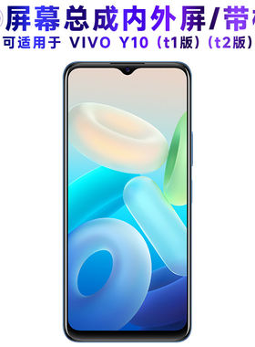 适用总成VIVOY10屏幕带