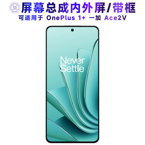 适用总成OnePlus一加ace