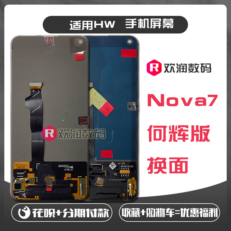 适用 华为 Nova7 屏幕总成 荣耀30 手机萤幕内外屏液晶触摸显示换