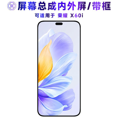 适用总成荣耀x60i屏幕带