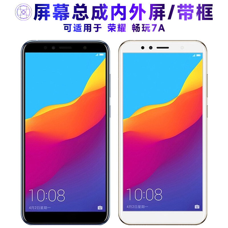 适用华为荣耀畅玩7a屏幕