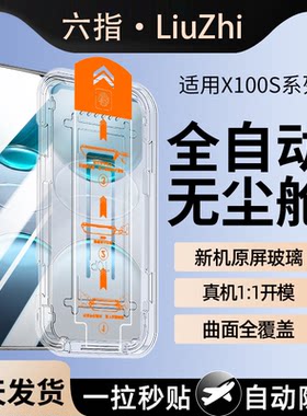 适用vivox100s无尘仓钢化
