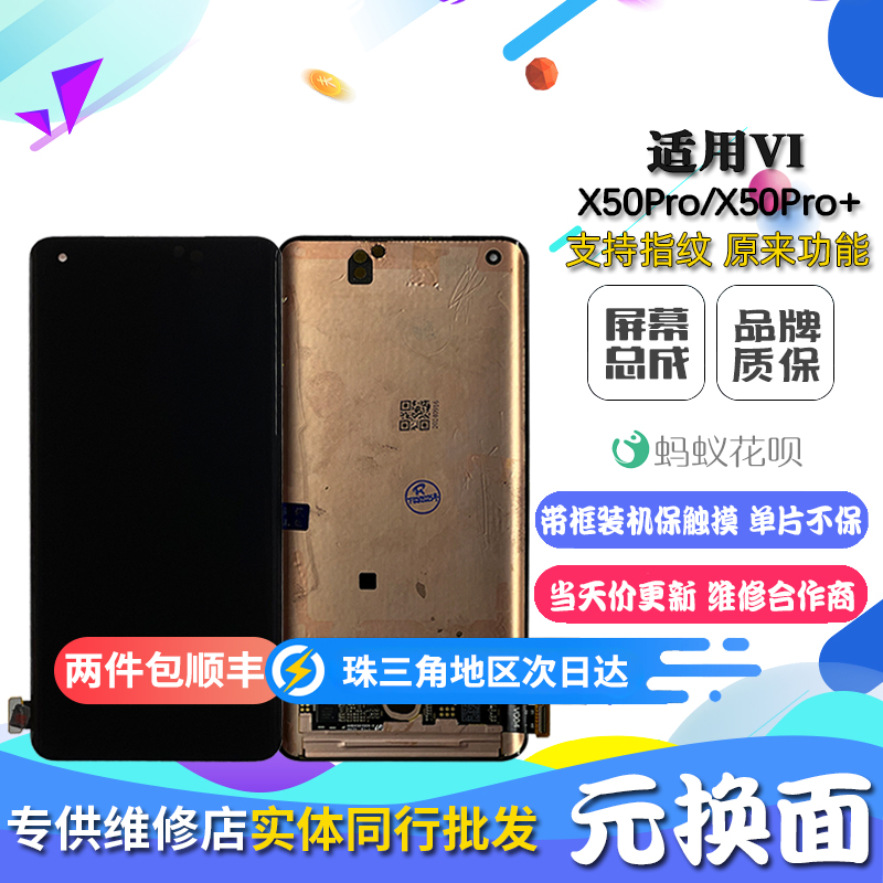 适用vivoX50Pr+qp内外