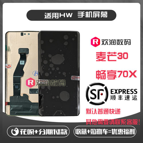 适用华为麦芒30屏幕总成