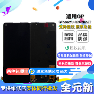 9RT 适用Releme 手机屏 neo2T内外屏液晶触摸显示屏总成 GTneo2