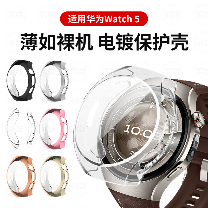 适用华为watch5保护壳4pr
