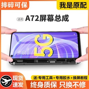 適用oppo 帶框A72手機(jī)內(nèi)外觸700摸液晶屏PDYT20&z a72屏幕總成原裝