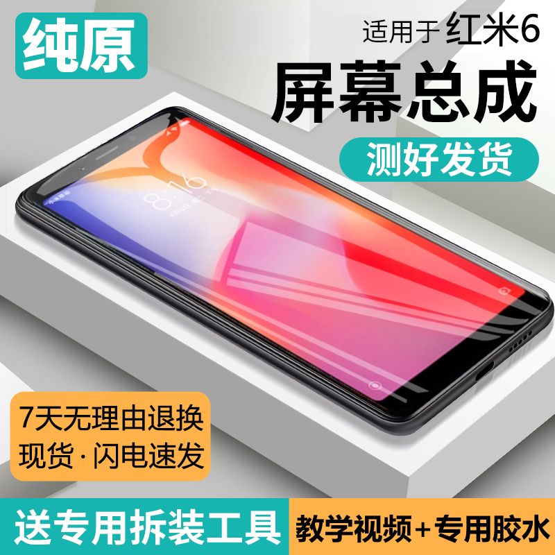 适用红米6a屏幕总成6pro