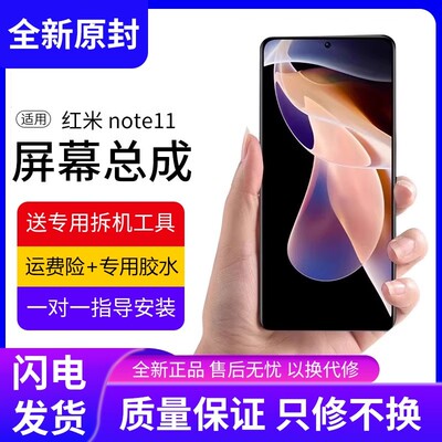 适用于红米note11屏幕总