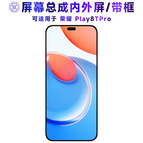 适用总成荣耀Play8TPro屏
