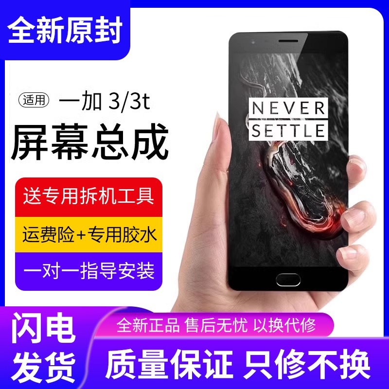 适用于一加3t屏幕总成原