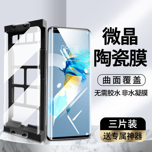 适用华为mate40pro微晶陶