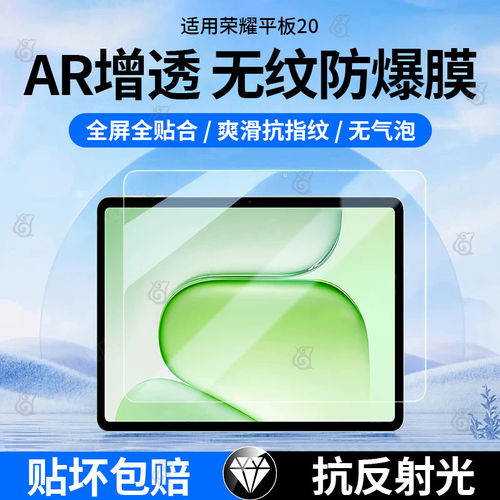 适用荣耀平板20钢化膜Mag