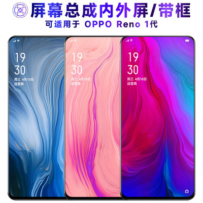 适用oreno屏幕总成带框R