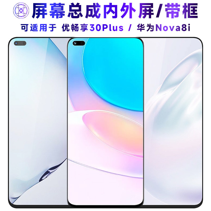 适用优畅享30Plus屏幕总