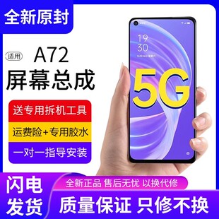 适用于oppo a72屏幕总成原装带框A72手机屏幕内外一体触摸显示全