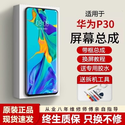 适用于华为p30屏幕总成原