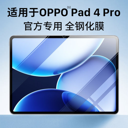 适用oad4pro钢化膜3高清