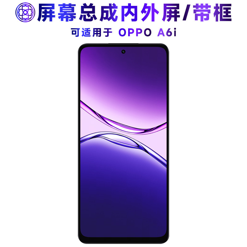 适用总成oa6i屏幕带框触