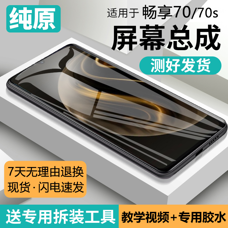 适用华为畅享70s屏幕总成原装带框MGA-AL40手机内外液晶显示屏70