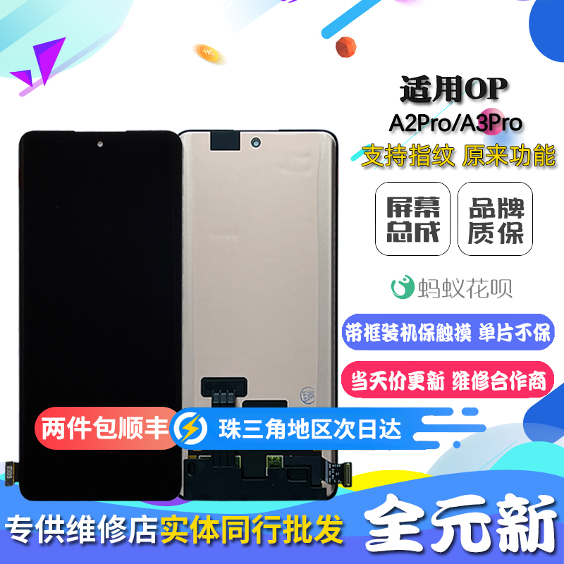 适用OA2Pro3内外屏液晶